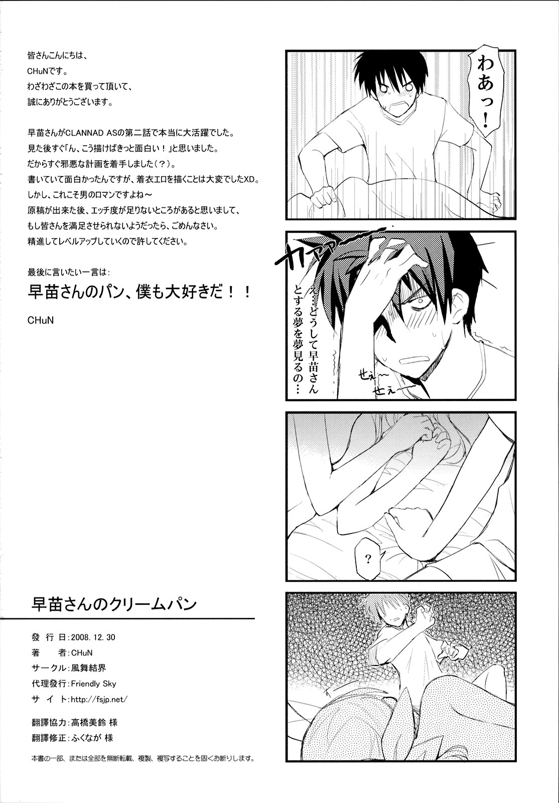 (C75) [Fuuma Kekkai, Friendly Sky (CHuN)] Sanae-san no Cream Pan (Clannad) page 25 full