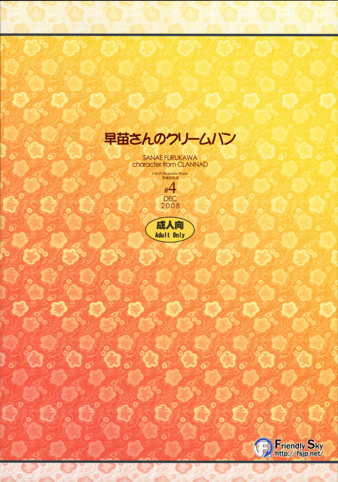 (C75) [Fuuma Kekkai, Friendly Sky (CHuN)] Sanae-san no Cream Pan (Clannad) page 26 full