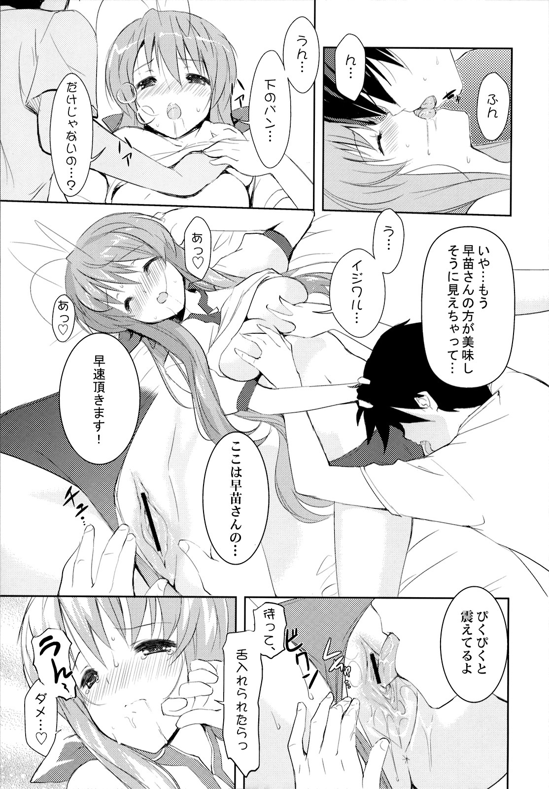(C75) [Fuuma Kekkai, Friendly Sky (CHuN)] Sanae-san no Cream Pan (Clannad) page 4 full
