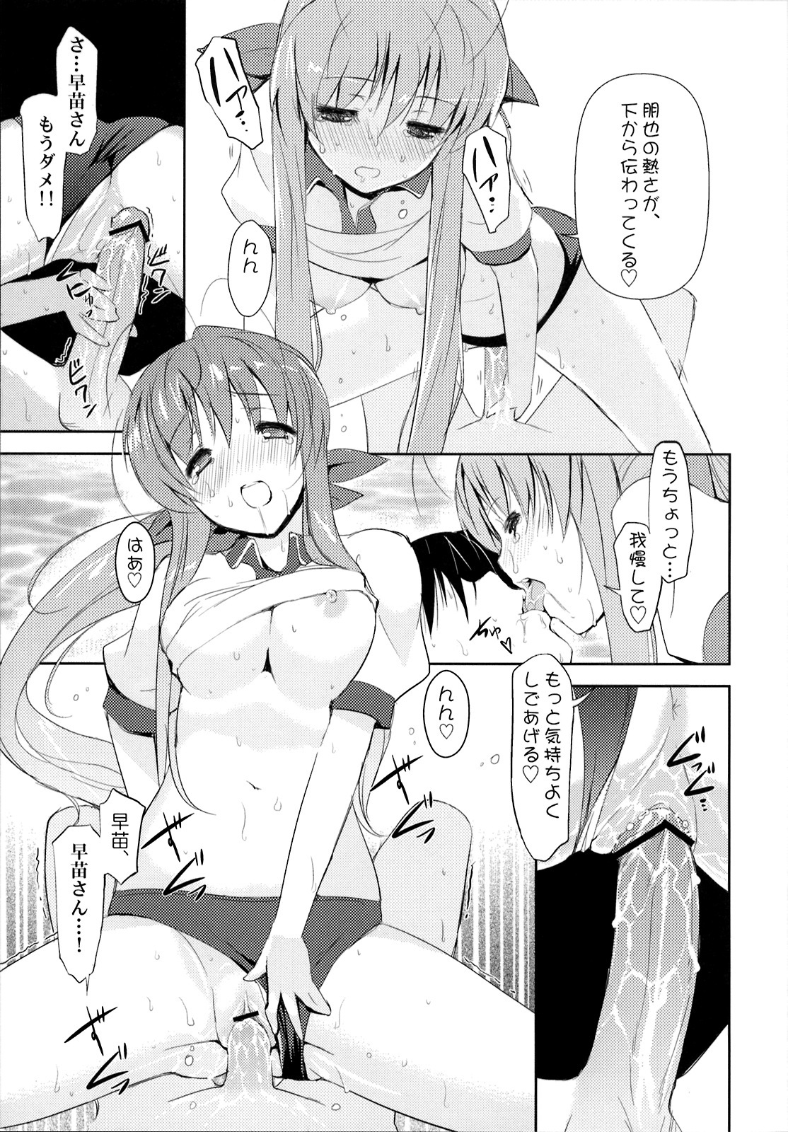 (C75) [Fuuma Kekkai, Friendly Sky (CHuN)] Sanae-san no Cream Pan (Clannad) page 6 full
