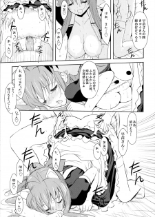 (C75) [Fuuma Kekkai, Friendly Sky (CHuN)] Sanae-san no Cream Pan (Clannad) - page 20