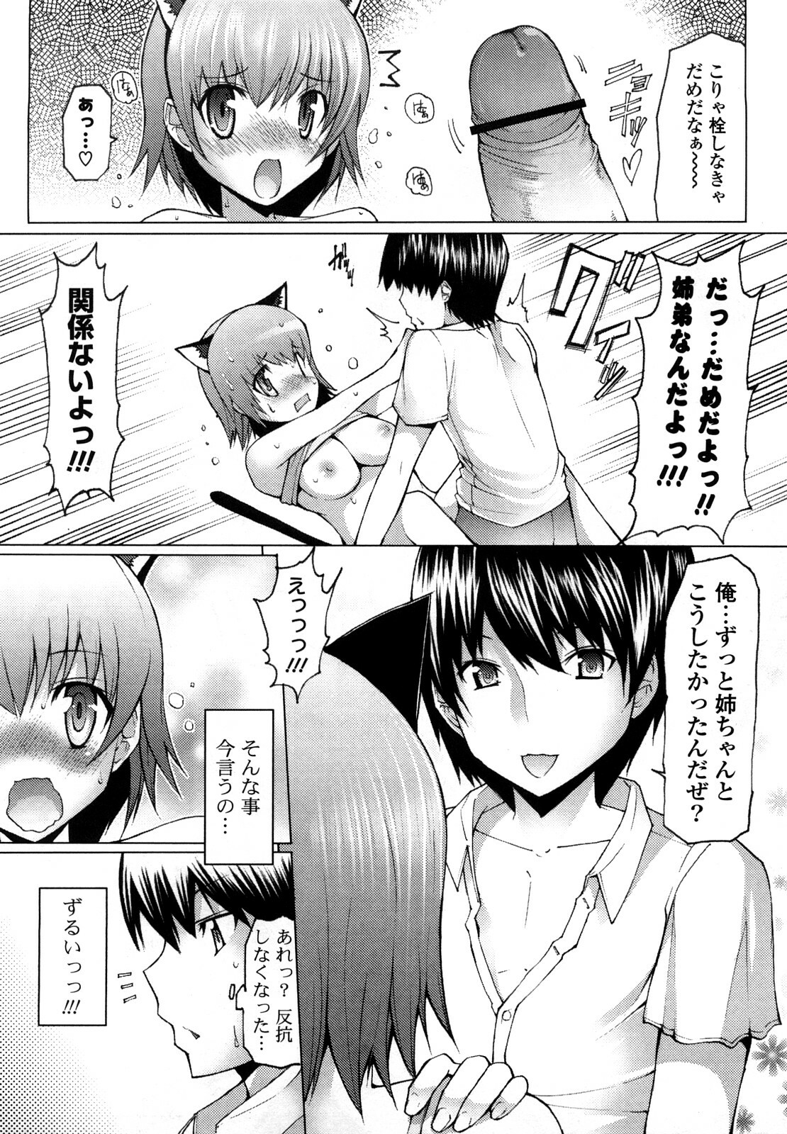 [EBA] Uma-chichi page 101 full