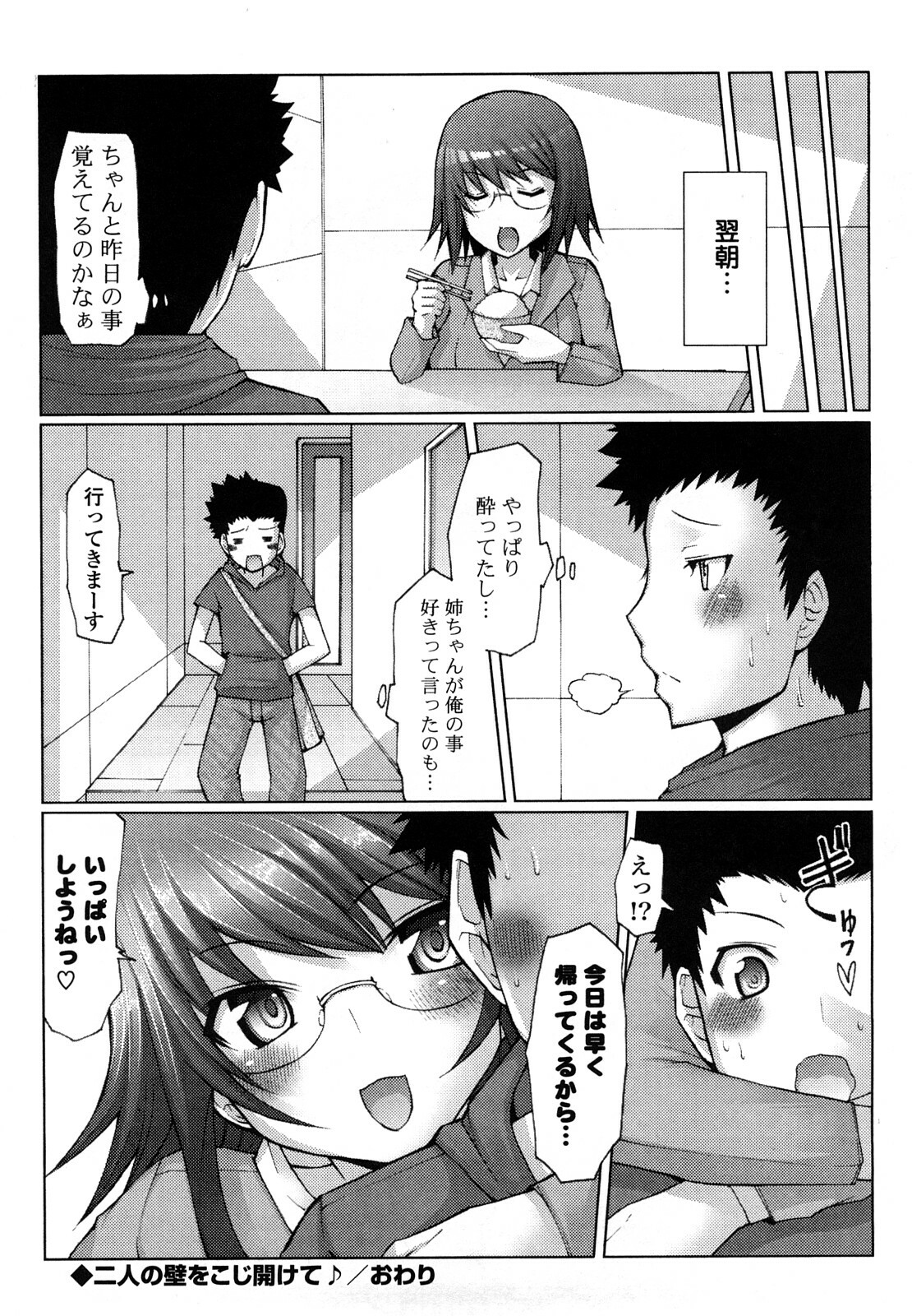 [EBA] Uma-chichi page 122 full