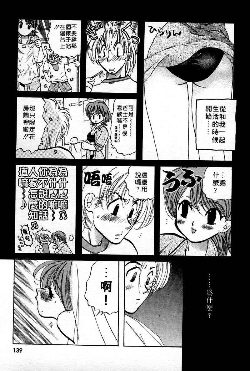 [Nakata Yumi] Muzumuzu | 春情難耐 [Chinese] page 141 full