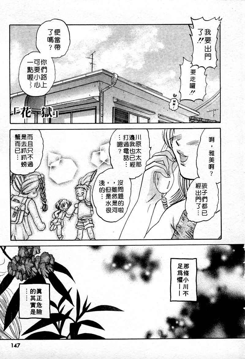[Nakata Yumi] Muzumuzu | 春情難耐 [Chinese] page 149 full
