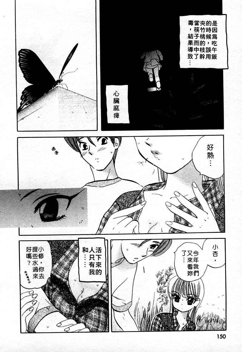 [Nakata Yumi] Muzumuzu | 春情難耐 [Chinese] page 152 full