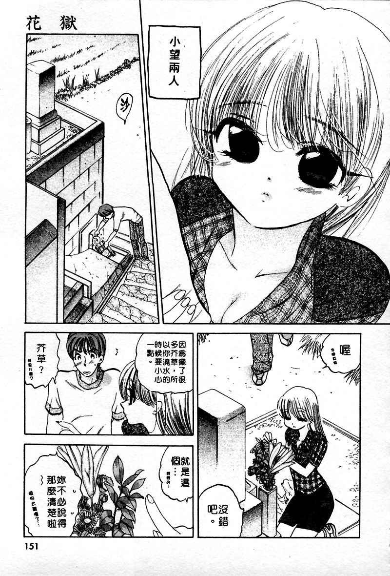 [Nakata Yumi] Muzumuzu | 春情難耐 [Chinese] page 153 full