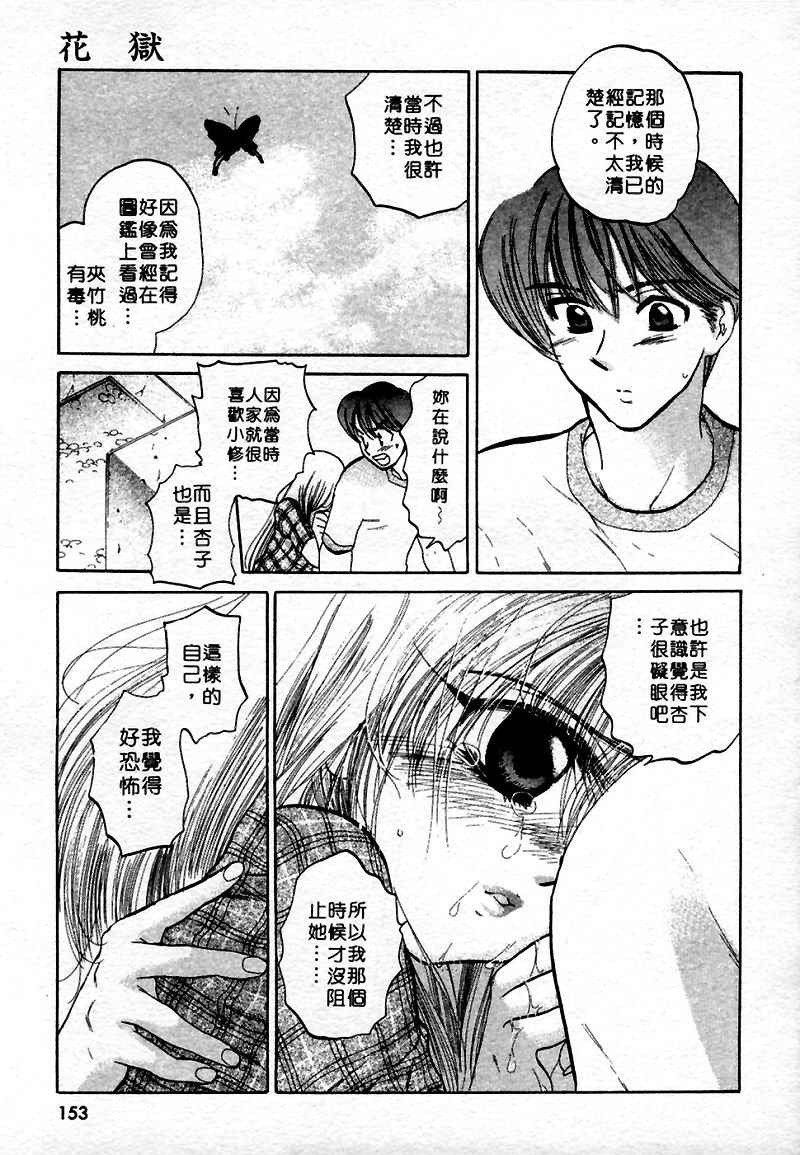 [Nakata Yumi] Muzumuzu | 春情難耐 [Chinese] page 155 full