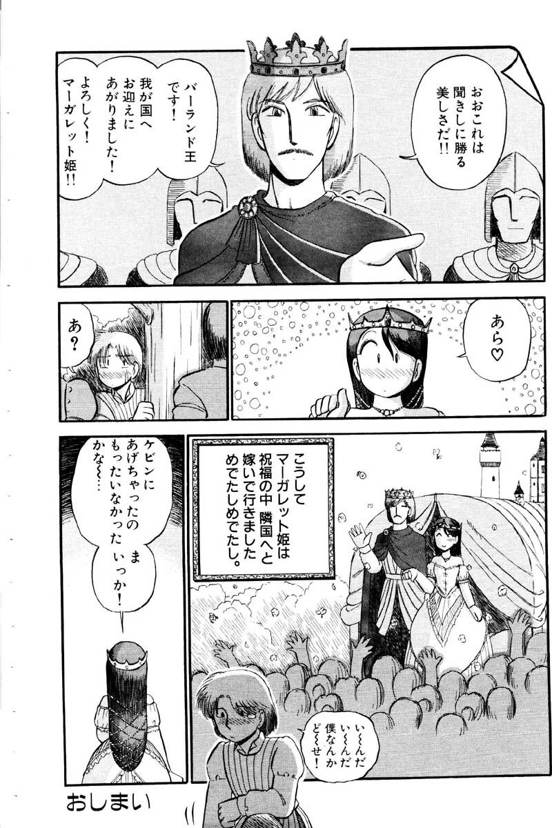 [GAASAN] ai no myoyaku koi no kagaku page 104 full