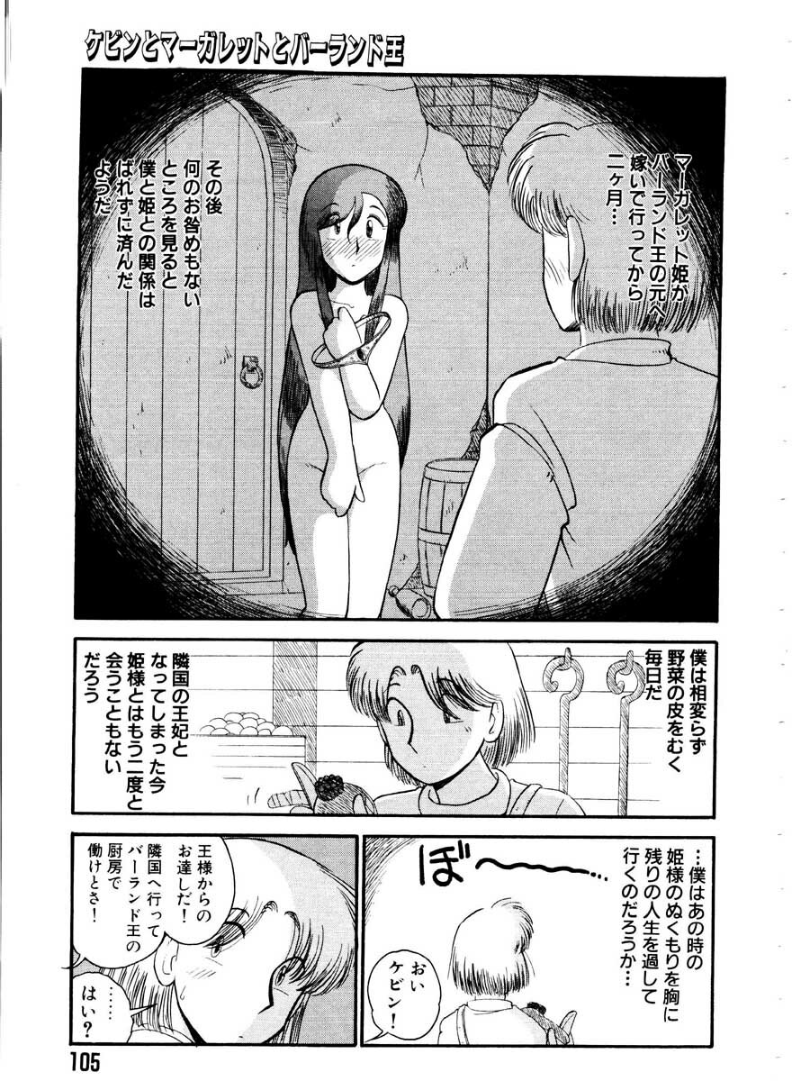 [GAASAN] ai no myoyaku koi no kagaku page 105 full