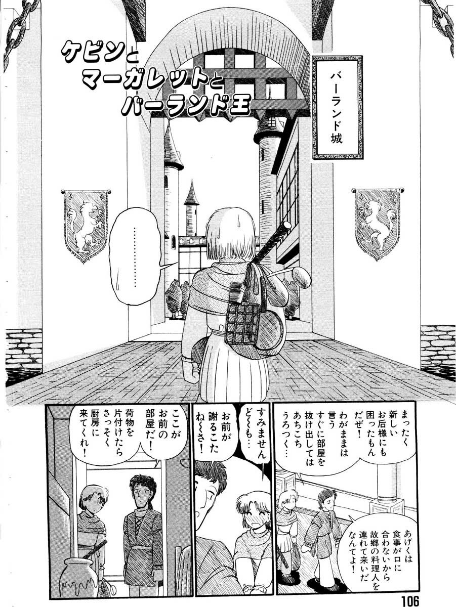 [GAASAN] ai no myoyaku koi no kagaku page 106 full