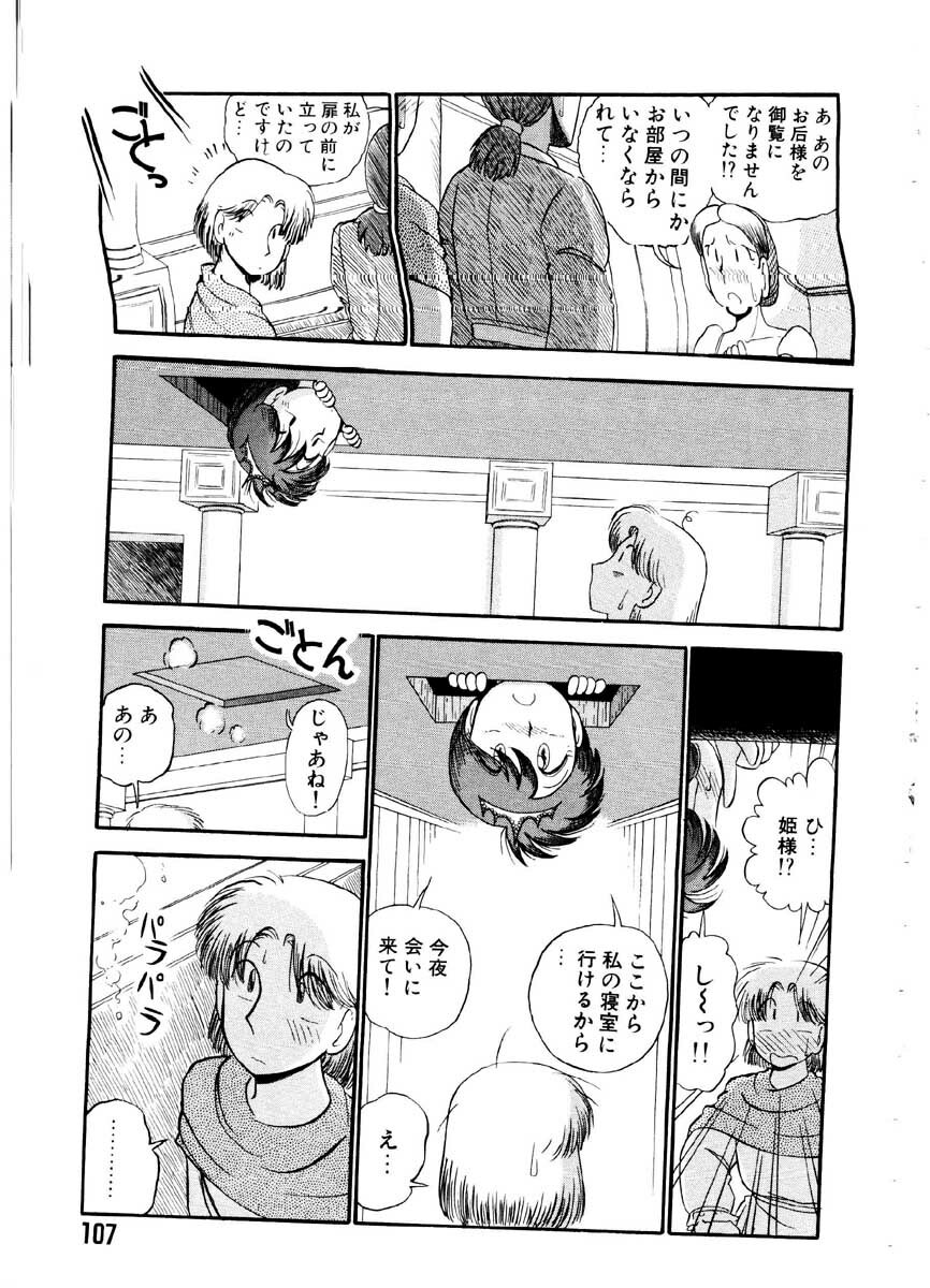 [GAASAN] ai no myoyaku koi no kagaku page 107 full