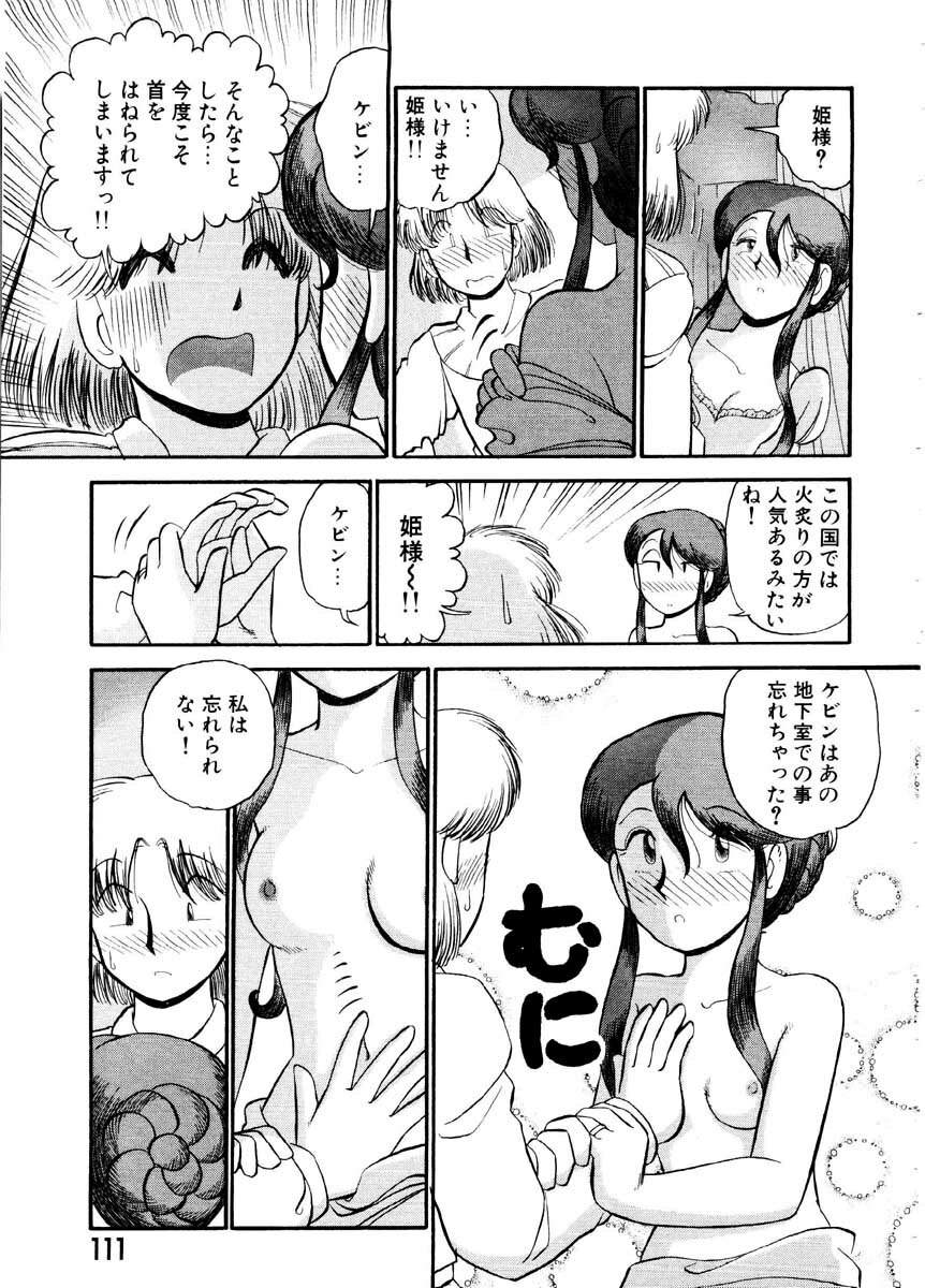 [GAASAN] ai no myoyaku koi no kagaku page 111 full