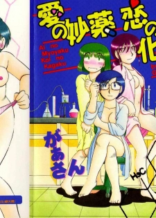[GAASAN] ai no myoyaku koi no kagaku