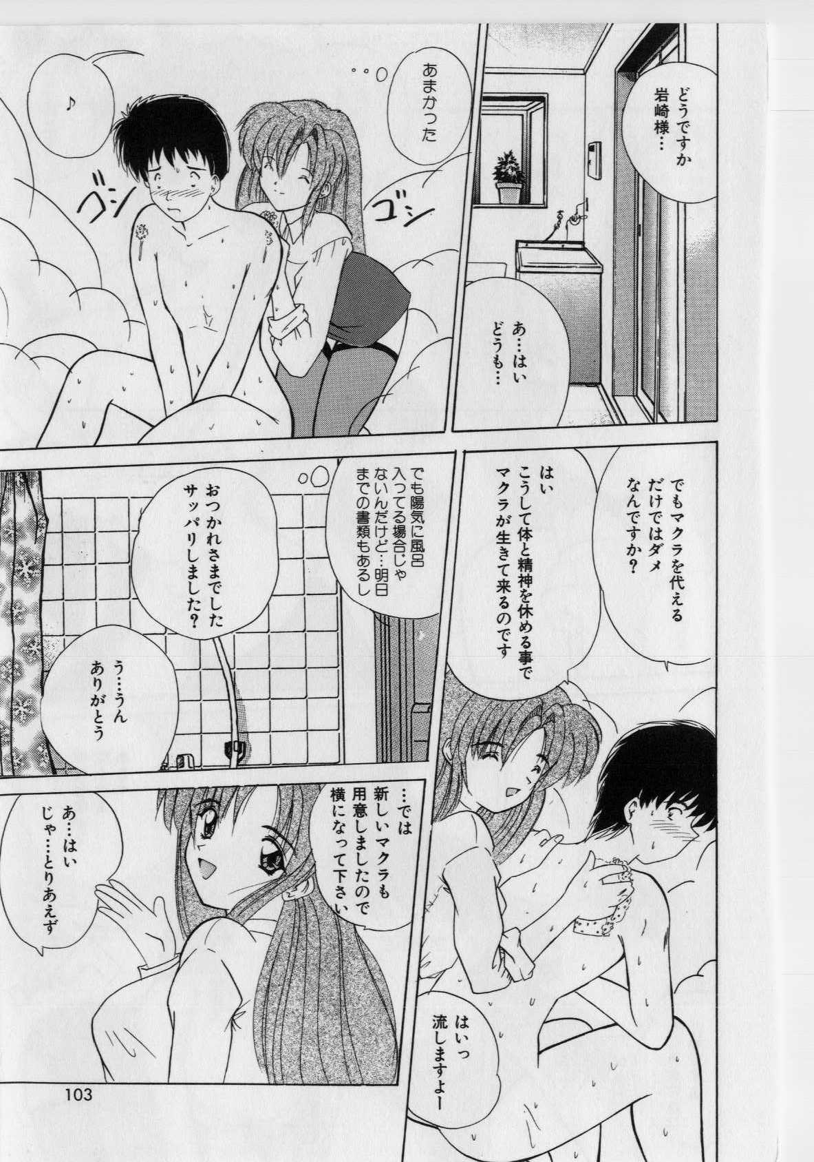 [Nanami Shizuka] Ikenai Peach [Decensored] page 101 full