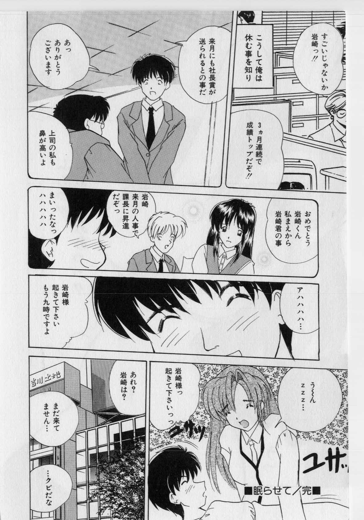 [Nanami Shizuka] Ikenai Peach [Decensored] page 110 full