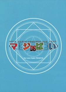 (C75) [The Latest Engine (Fujiyama Takashi)] Maji Pai DS (Quiz Magic Academy) - page 26