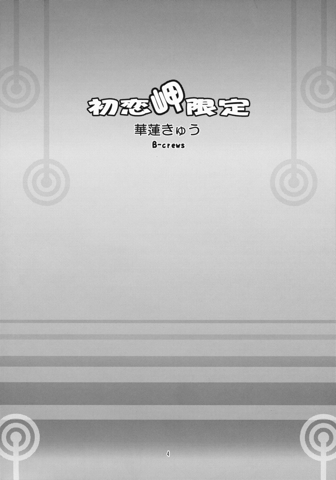 [B-Crews] Hatsukoi Misaki Gentei (Hatsukoi Limited) page 3 full