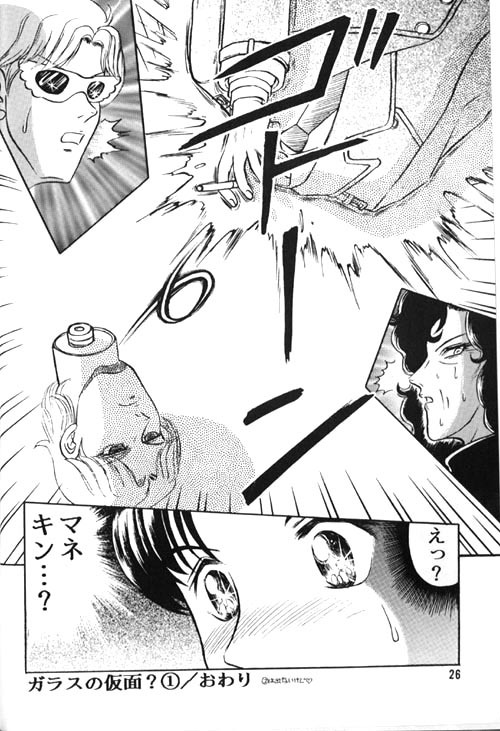 (CR22) [Igyouha Club (Midou Sorawo)] Glass no Kamen? (Glass no Kamen) page 13 full