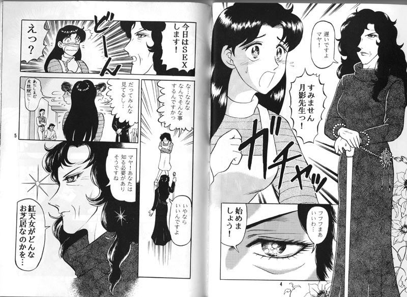 (CR22) [Igyouha Club (Midou Sorawo)] Glass no Kamen? (Glass no Kamen) page 2 full
