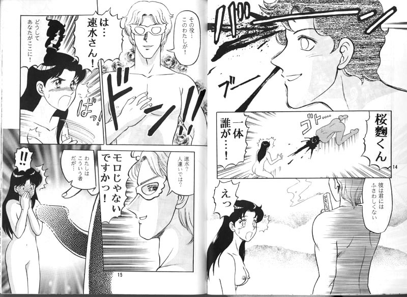 (CR22) [Igyouha Club (Midou Sorawo)] Glass no Kamen? (Glass no Kamen) page 7 full