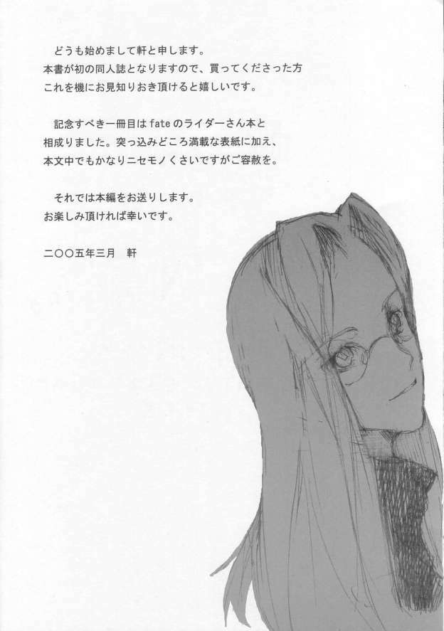 (CSP4) [Nokishita no Rakuen. (Noki)] Hebi wa Nandemo Shitteiru. (Fate/Hollow Ataraxia) page 3 full
