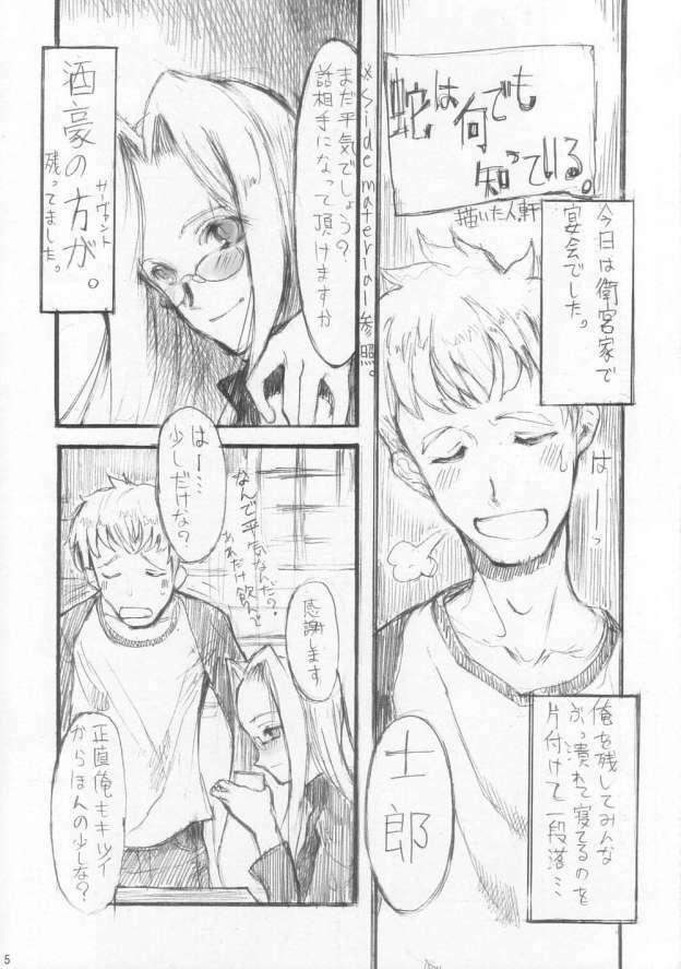 (CSP4) [Nokishita no Rakuen. (Noki)] Hebi wa Nandemo Shitteiru. (Fate/Hollow Ataraxia) page 4 full