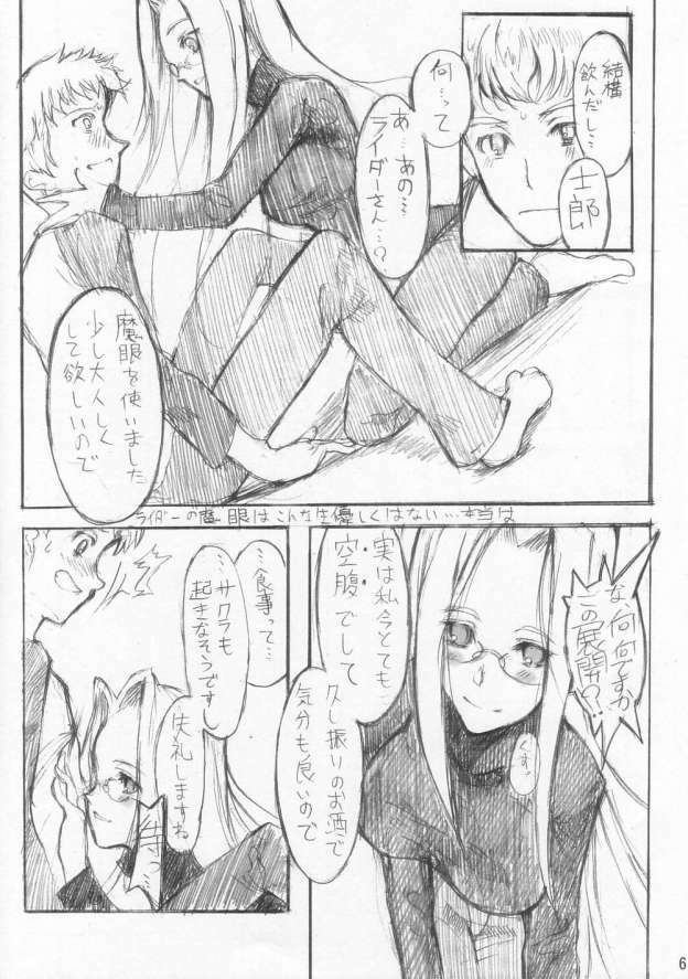 (CSP4) [Nokishita no Rakuen. (Noki)] Hebi wa Nandemo Shitteiru. (Fate/Hollow Ataraxia) page 5 full