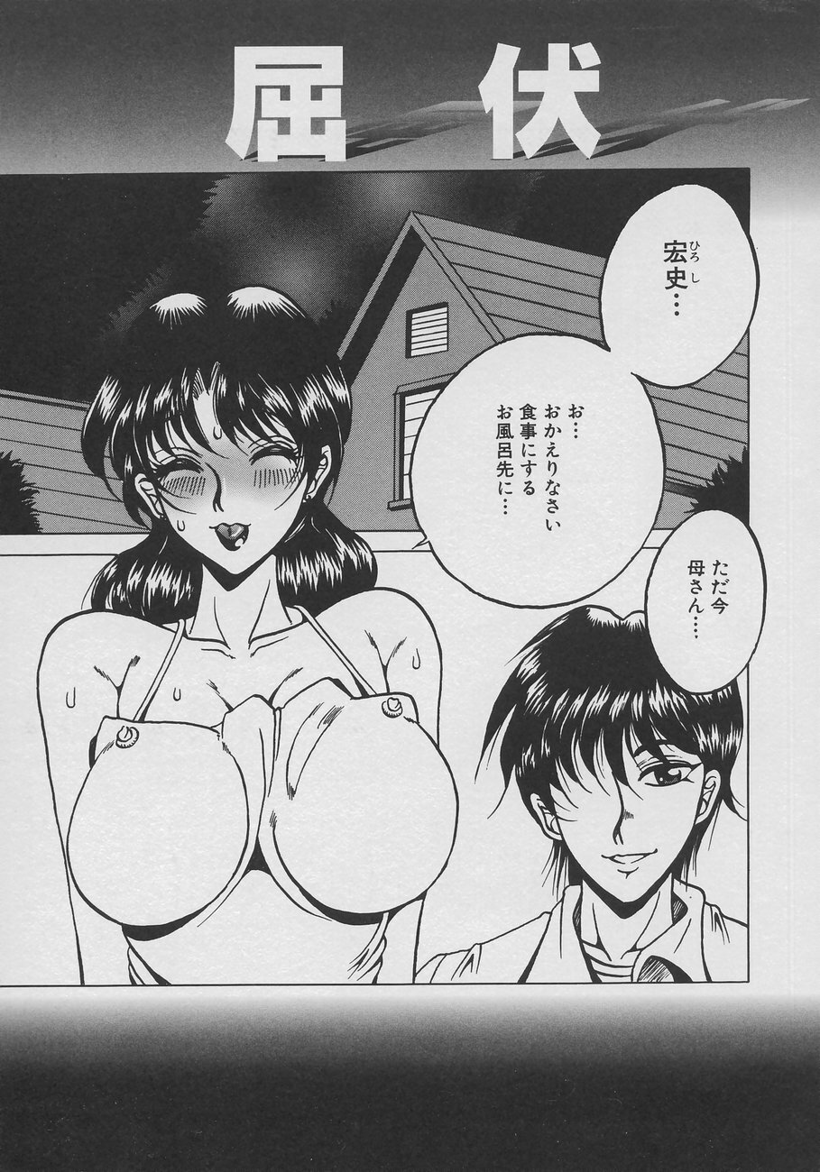[Kagerou] Inyokuyoubo | Indecent Greedy Bewitching Mother page 87 full