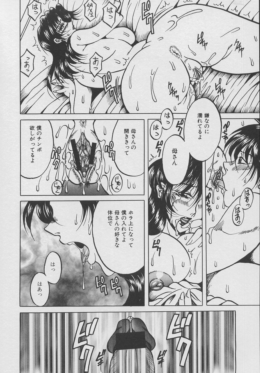 [Kagerou] Inyokuyoubo | Indecent Greedy Bewitching Mother page 94 full