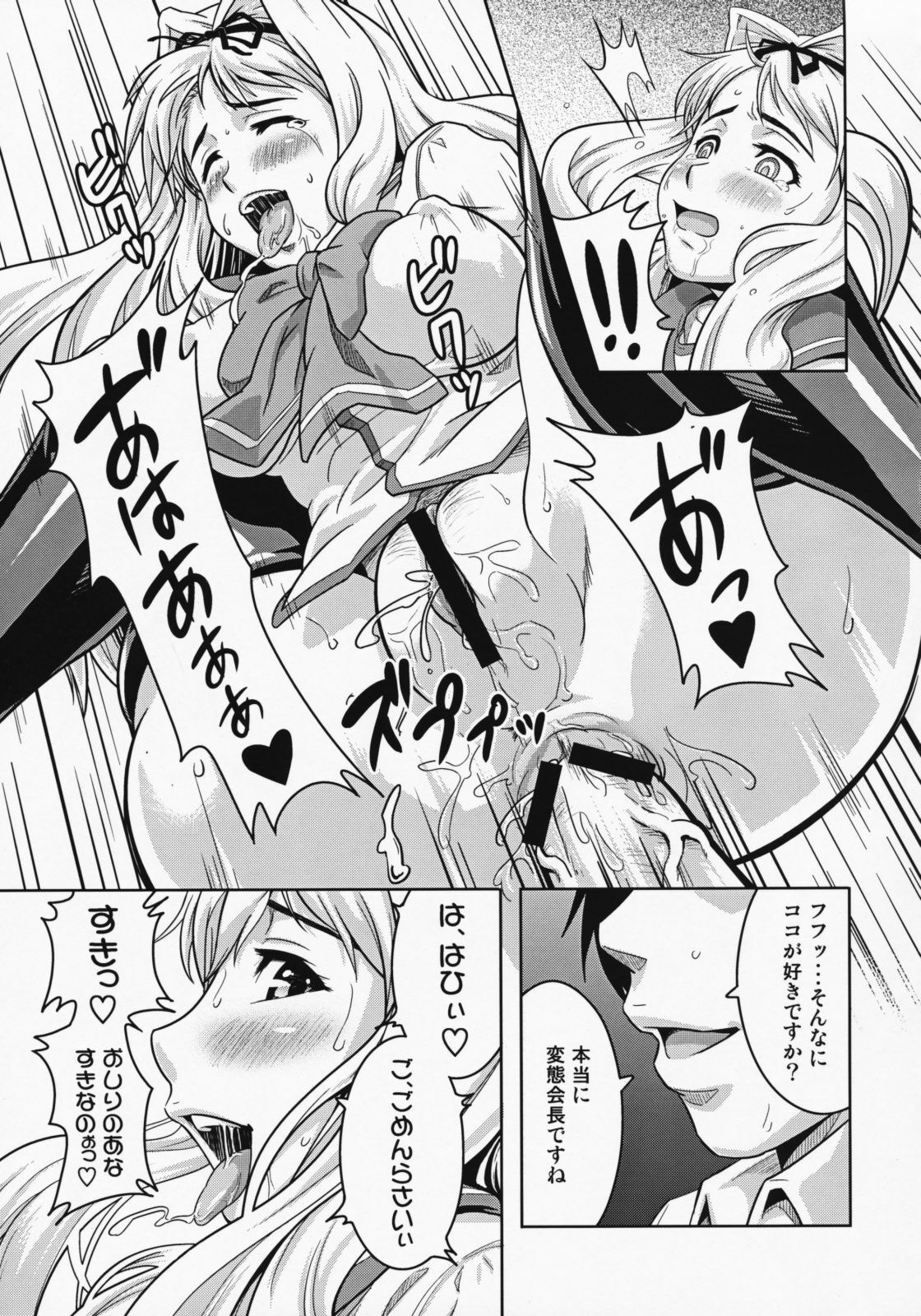 (C75) [sin-maniax (sin)] Unchain My Heart 3+ (ToHeart2) page 11 full