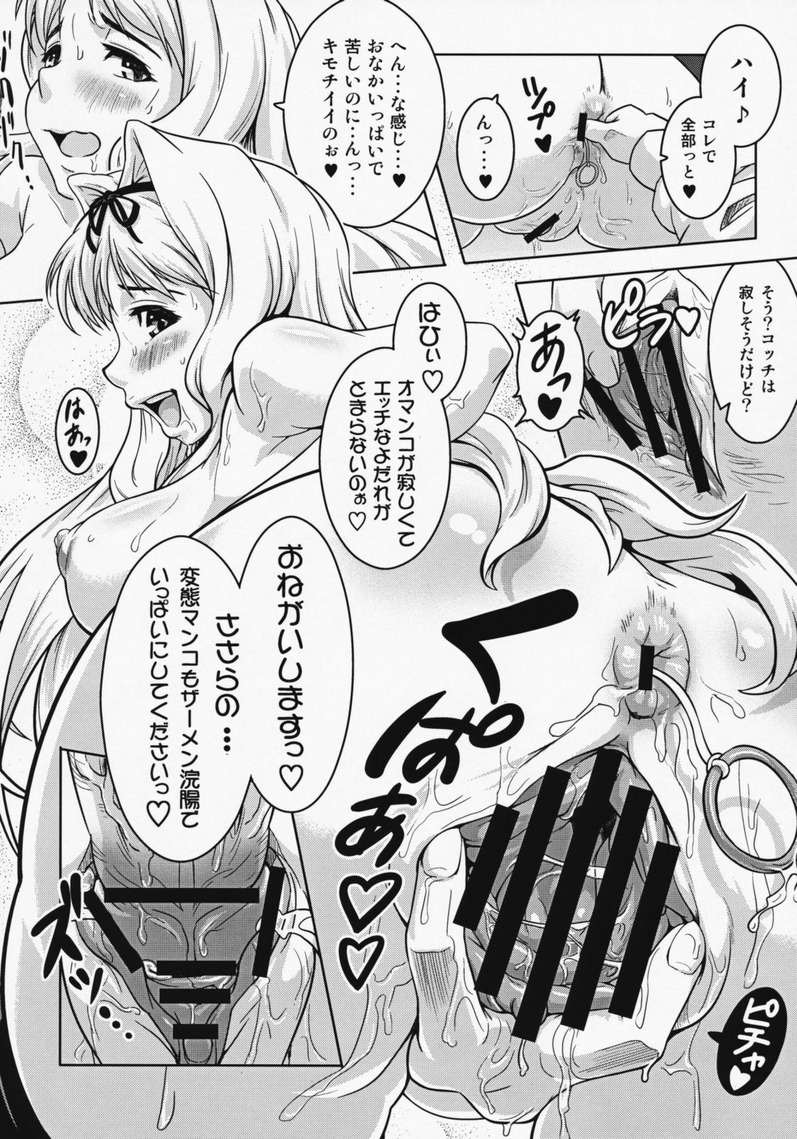 (C75) [sin-maniax (sin)] Unchain My Heart 3+ (ToHeart2) page 16 full