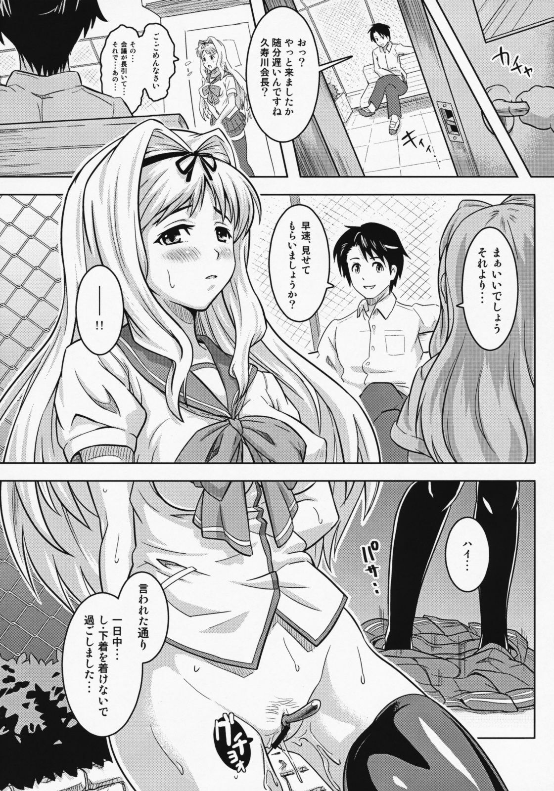 (C75) [sin-maniax (sin)] Unchain My Heart 3+ (ToHeart2) page 6 full