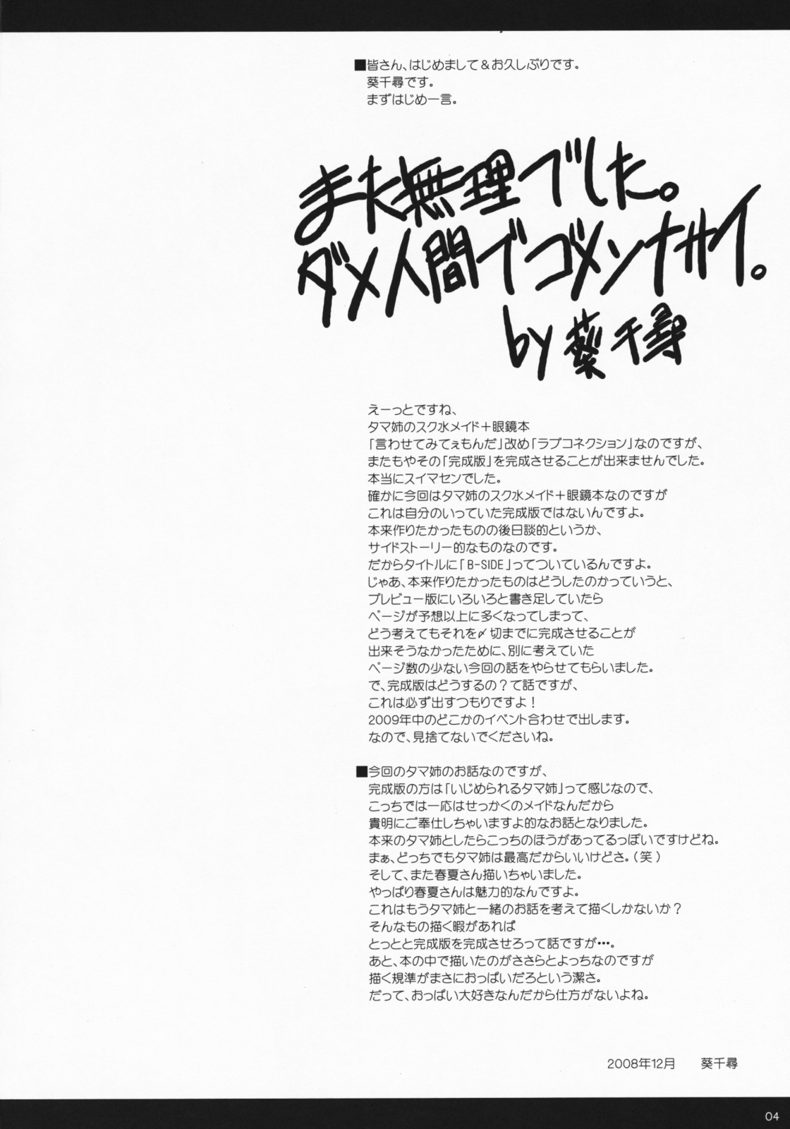(C75) [Himawari Noren (Chihiro Aoi)] Love Connection B-Side (ToHeart2) page 3 full