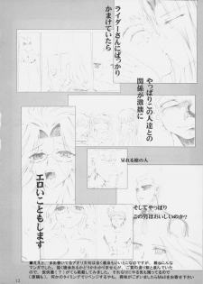 (SC33) [Fire Witch (KT)] NEVER (Fate/Hollow Ataraxia) - page 11
