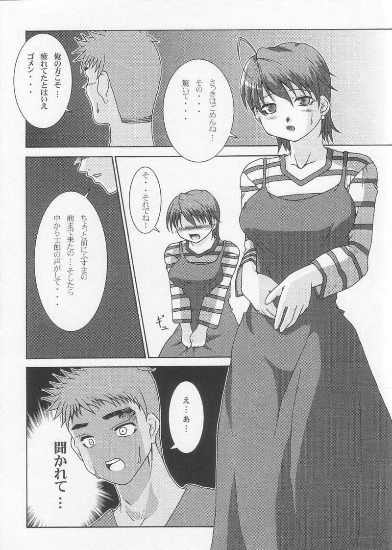 [Mugendai] THE Tora (Fate/Stay Night) page 12 full