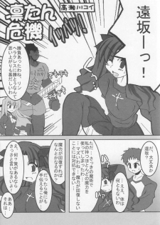 [Mugendai] THE Tora (Fate/Stay Night) - page 26