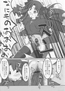 [Mugendai] THE Tora (Fate/Stay Night) - page 28