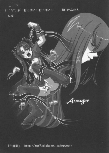 [Mugendai] THE Tora (Fate/Stay Night) - page 33