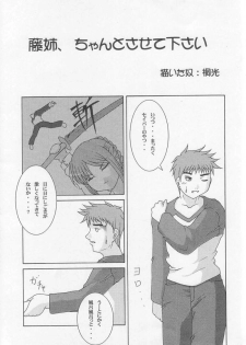 [Mugendai] THE Tora (Fate/Stay Night) - page 5