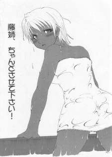 [Mugendai] THE Tora (Fate/Stay Night) - page 8