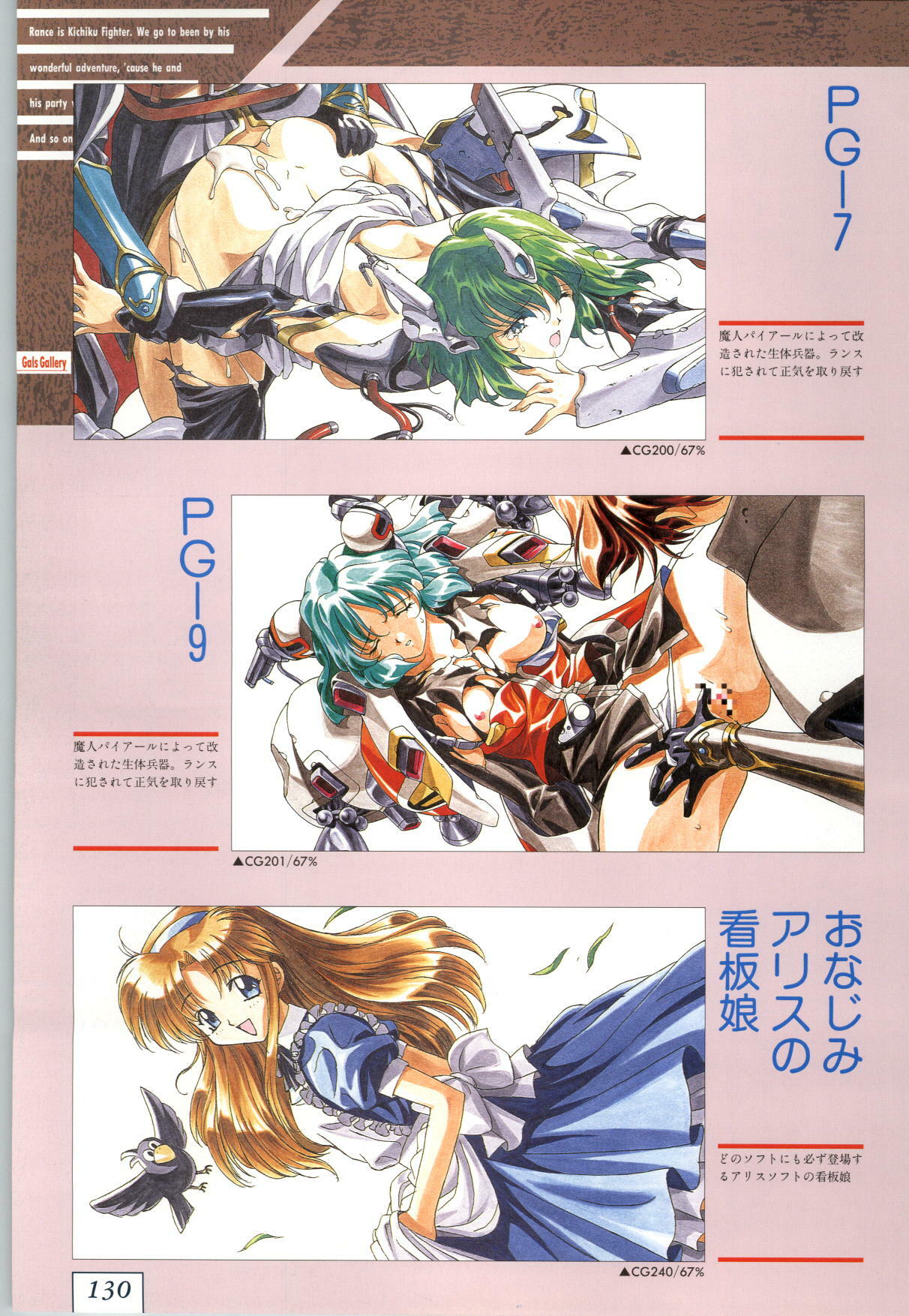 (一般画集) [ALICESOFT] Kichikuoh Rance page 133 full