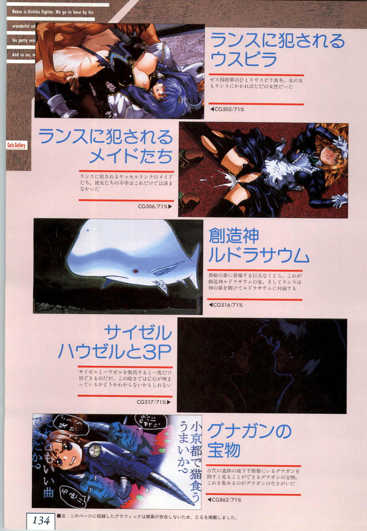 (一般画集) [ALICESOFT] Kichikuoh Rance page 137 full