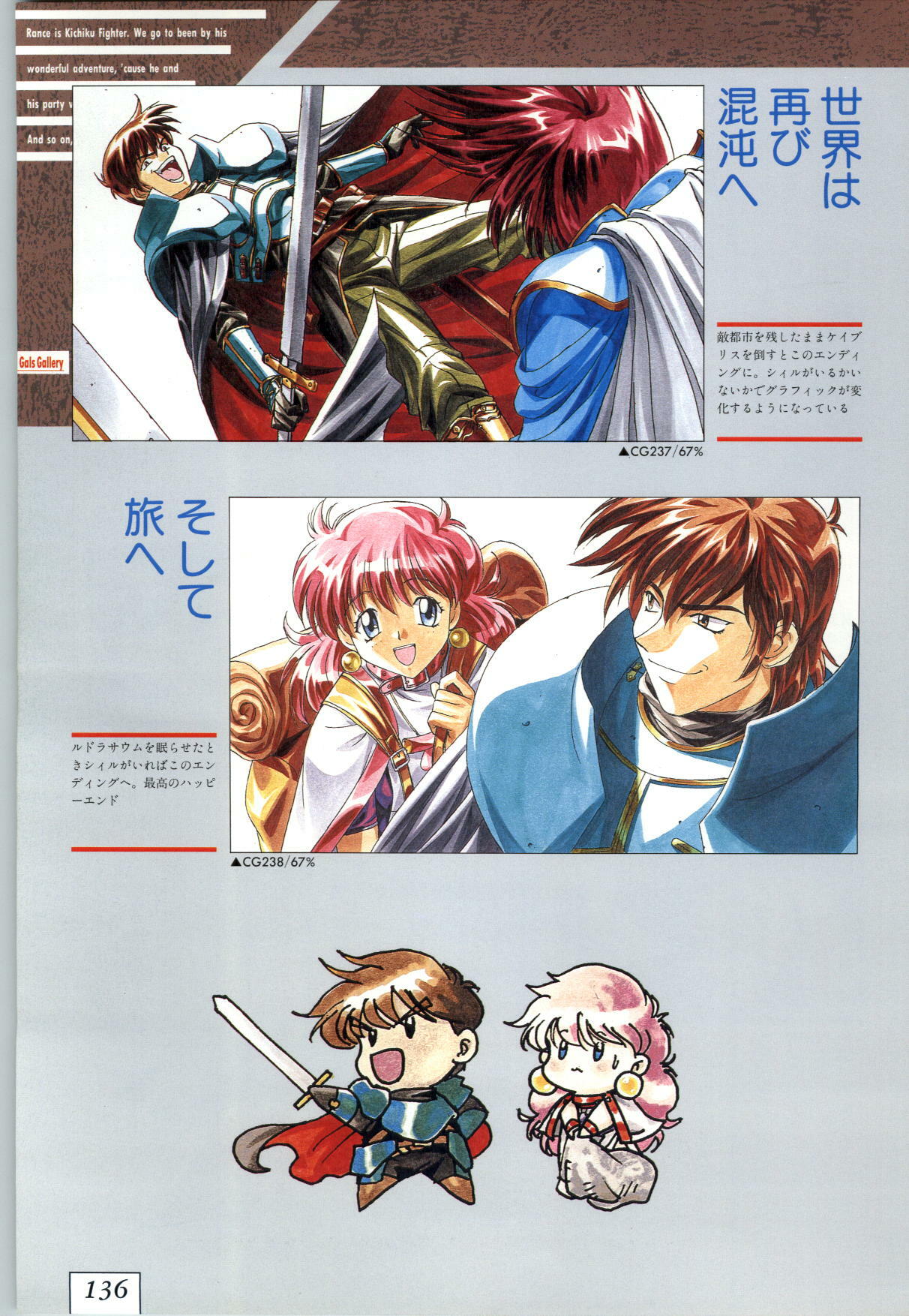 (一般画集) [ALICESOFT] Kichikuoh Rance page 139 full