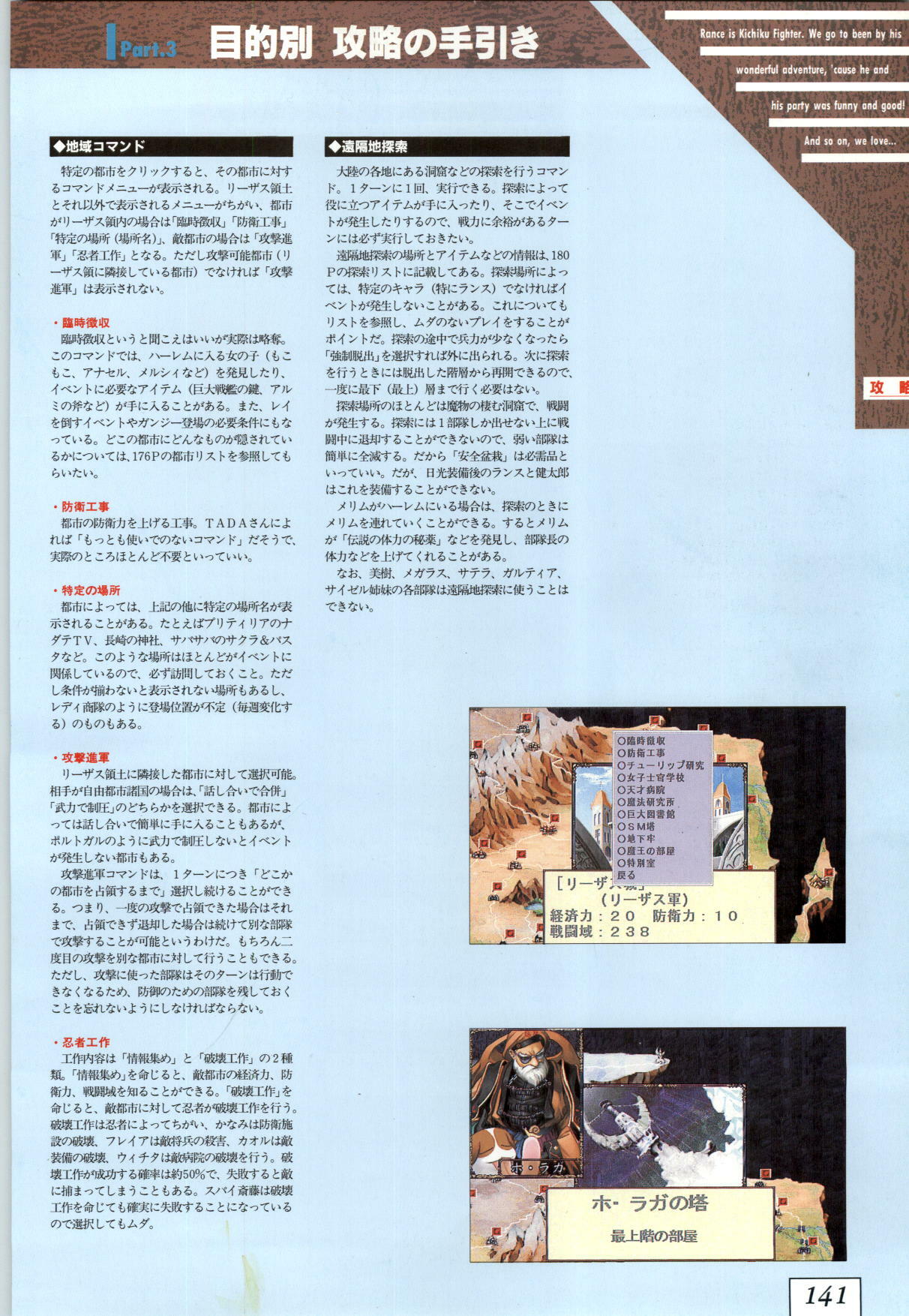 (一般画集) [ALICESOFT] Kichikuoh Rance page 144 full