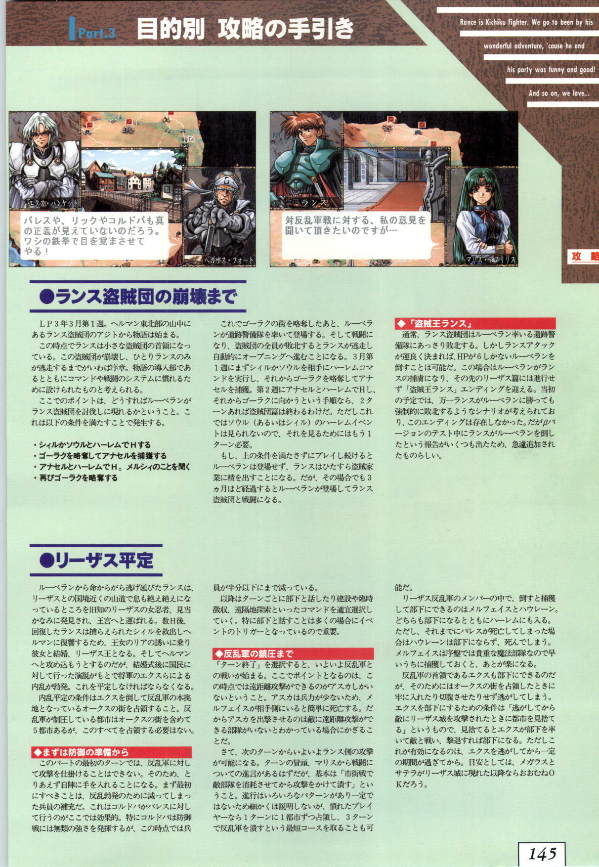 (一般画集) [ALICESOFT] Kichikuoh Rance page 148 full