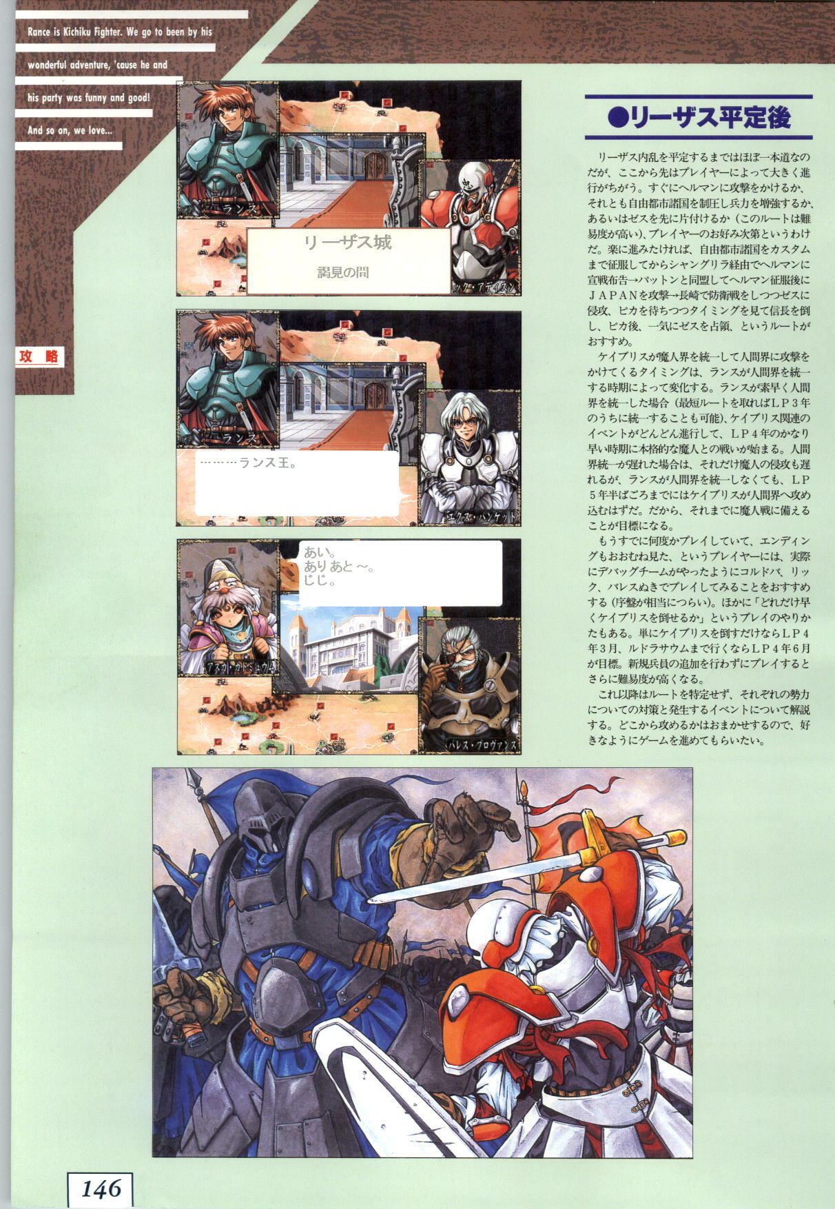 (一般画集) [ALICESOFT] Kichikuoh Rance page 149 full