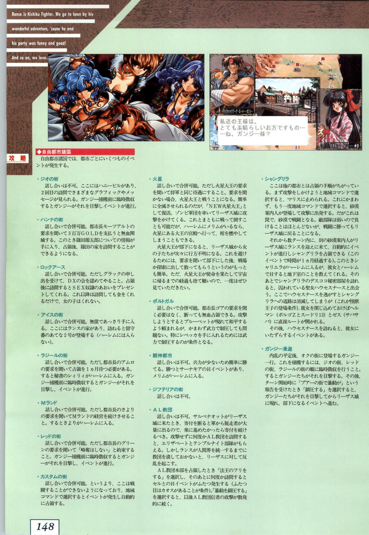 (一般画集) [ALICESOFT] Kichikuoh Rance page 151 full