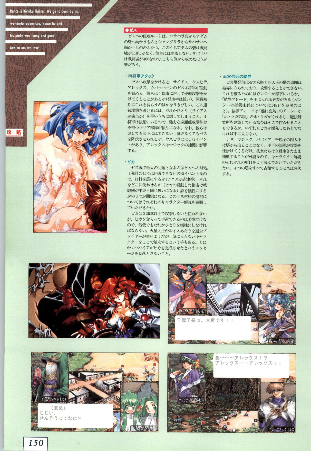 (一般画集) [ALICESOFT] Kichikuoh Rance page 153 full