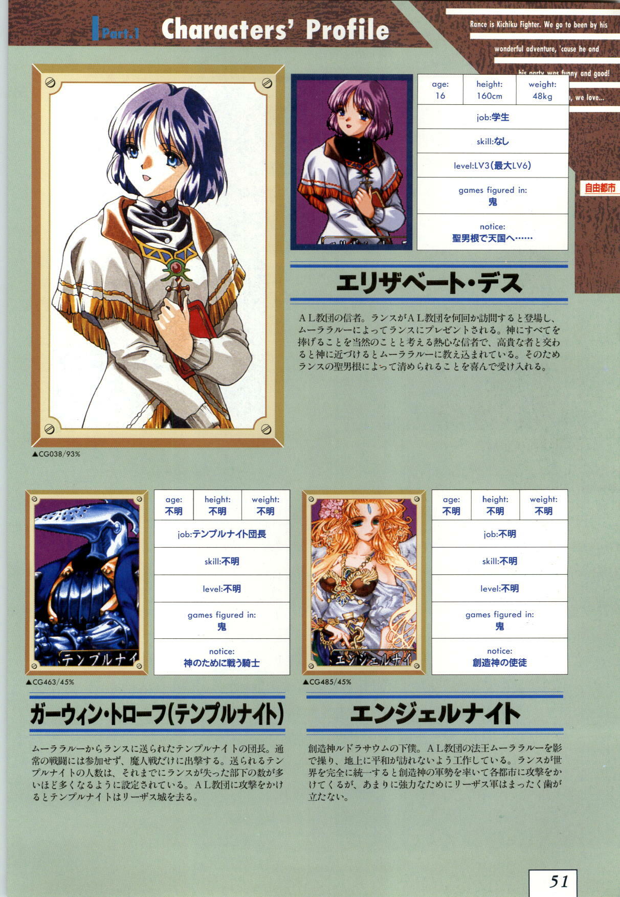 (一般画集) [ALICESOFT] Kichikuoh Rance page 54 full